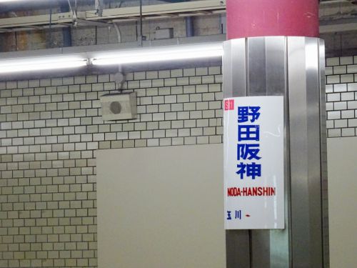 【特集】"野田阪神"には何故「阪神」がつくのか?