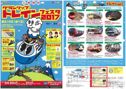 鉄道・駅弁が集結「グランシップトレインフェスタ」静岡で今週末開催 南田・久野トーク、車庫見学も