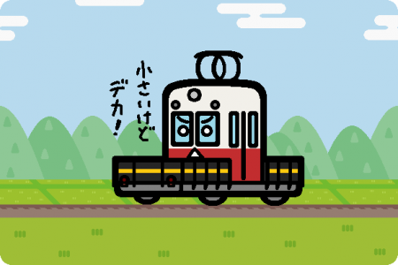 高松琴平電気鉄道 デカ1形
