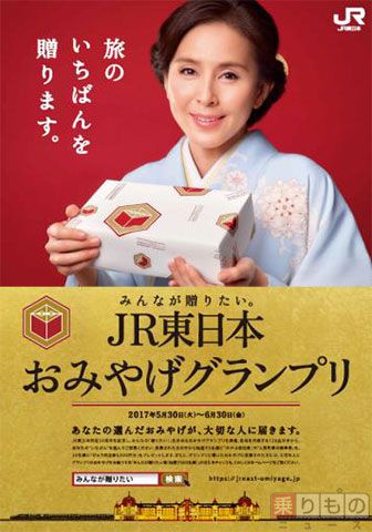 1都16県128品からグランプリを決定!「JR東日本おみやげグランプリ」開催