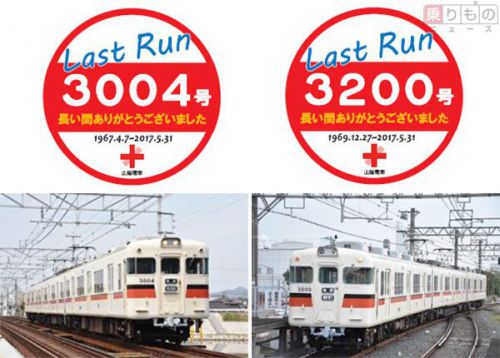 さよなら3000系 「Last Run」ヘッドマークを2編成に掲出 山陽電鉄