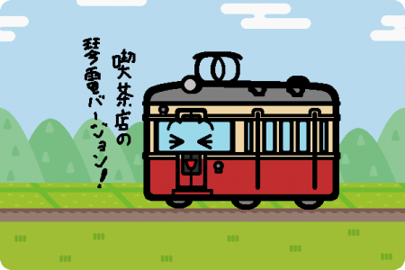 高松琴平電気鉄道 30形(2代目)