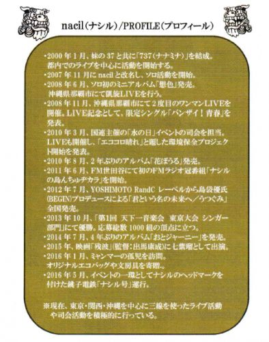 沖縄出身女性三線シンガー:ナシルと呑もう~納涼ビール列車特別企画 2017/7/22