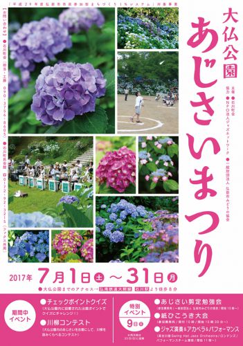 大仏公園あじさいまつり2017/7/1~31 大鰐線石川駅から徒歩8分