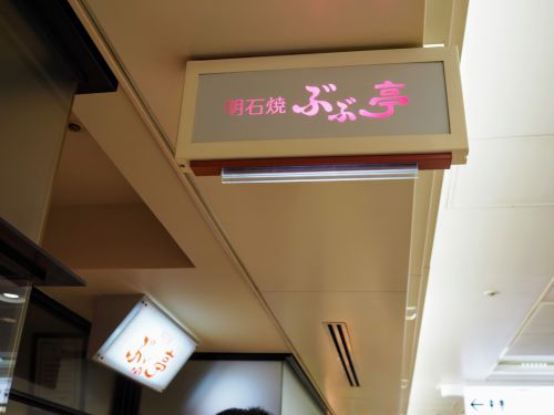 大阪駅・梅田駅でおいしい5つのたこ焼き屋を食べ歩きしてきた