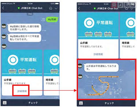 LINEで「路線」と送ると運行情報を返信 JR東日本が情報提供で実証実験