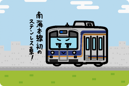 南海電鉄 9000系