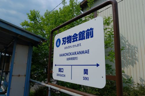 ♪日本真ん中らへん鉄道の旅2017初夏♪第13話『長良川鉄道、関市「刃物会館前」駅に到着~(;・∀・)』