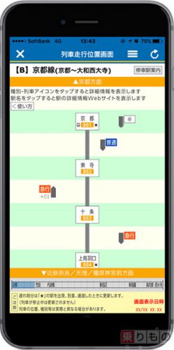 列車の走行位置が確認可能に 「近鉄アプリ」で6月1日サービス開始