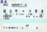 JR東日本 お座敷内房号
