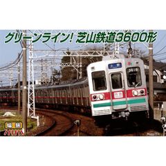 芝山鉄道