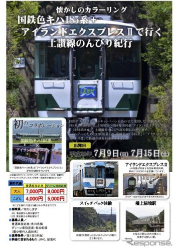 【JR四国】7月に国鉄色のキハ185系と「アイランドエクスプレス四国II」を連結して運転