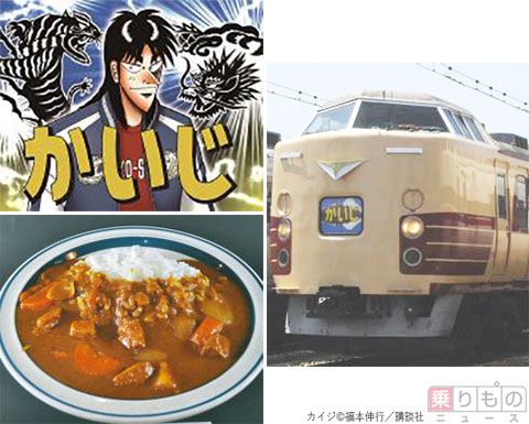 漫画と列車と自衛隊の「カイジ」が共演! 「よこすかYYのりものフェスタ」6月開催