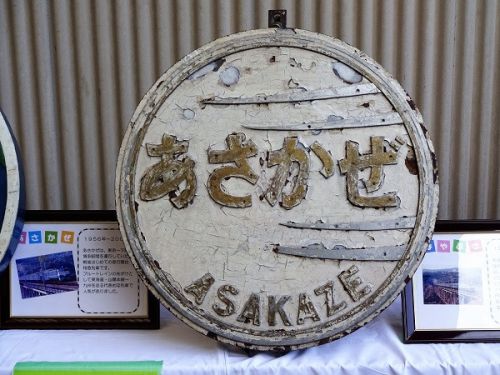 下関総合車両所一般公開　鉄道ふれあいフェスタ 2016 その6 HM展示 4 あさかぜ 
