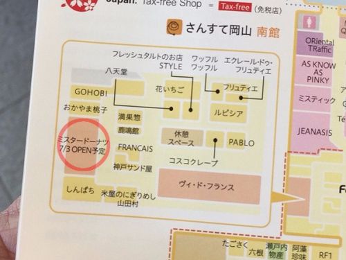 【朗報】岡山駅界隈に「ミスタードーナツ」が帰って来る!