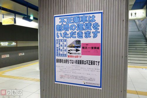 ズルい? 悪いと思ってない人も? どう防ぐ「不正折り返し乗車」 苦悩の鉄道事業者
