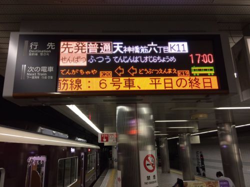 【堺筋線】LED発車案内機に駅番号表記を追加して試験中?
