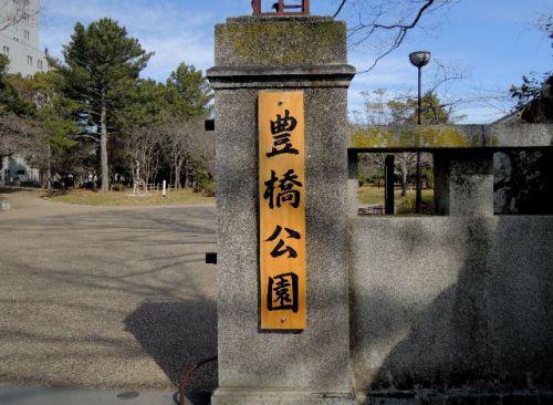 豊橋駅散策③~豊橋公園(豊橋城・美術博物館)を歩く