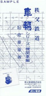 秩父鉄道 秩父本線鉄道貨物輸送