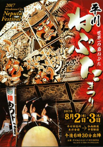 2017平川ねぷたまつり 8/2~3 弘南線:平賀駅