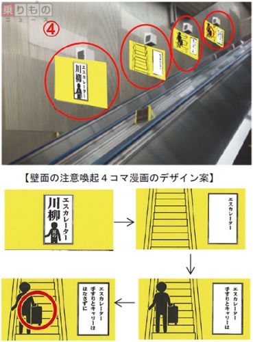 プロジェクター投影で注意喚起 JR東京駅のエスカレーターで実証実験へ