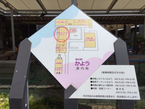 【ポプラ】「道の駅 かよう」に コンビニが出来てたよ!