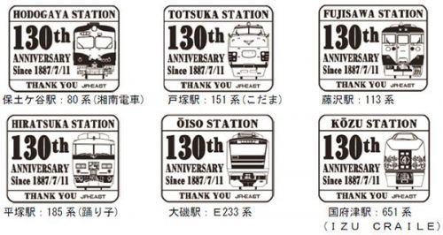 東海道本線の横浜～国府津間が開業130周年　6駅で記念イベント開催