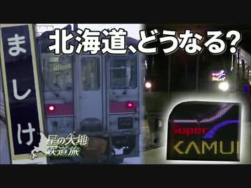 【北海道試され鉄道旅 Chapter-11】いしかりそらちほー@旭川→札幌