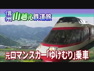 【信州山越え鉄道旅 Chapter-4】ゆけむりをあとにする@湯田中→長野