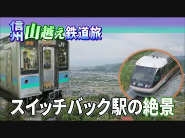 【信州山越え鉄道旅 Chapter-5】田毎の日差し@長野→姨捨