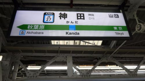 JR神田駅の波打つ手すり