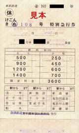 会津鉄道 AIZUマウントエクスプレス号、AIZU尾瀬エクスプレス号