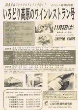 しなの鉄道 観光列車「ろくもん」