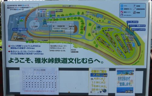 碓氷峠鉄道文化むらに行ってみる