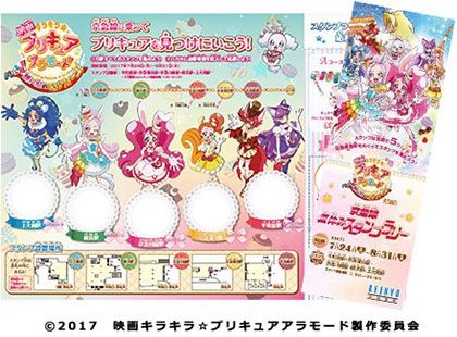 5駅めぐると抽選で賞品が 「京急線 夏休みスタンプラリー」開催
