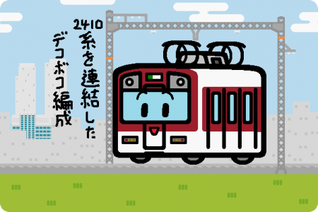 近鉄 1200系