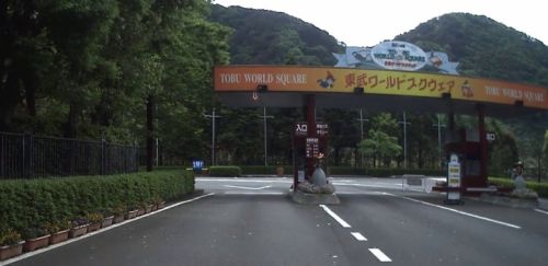 東武ワールドスクウェア(1) 東京駅に入線する200系、201系