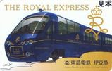 (仮掲載)東京急行電鉄、伊豆急行 THE ROYAL EXPRESS