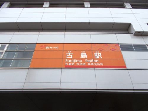 古島駅 沖縄都市モノレール線(ゆいレール)