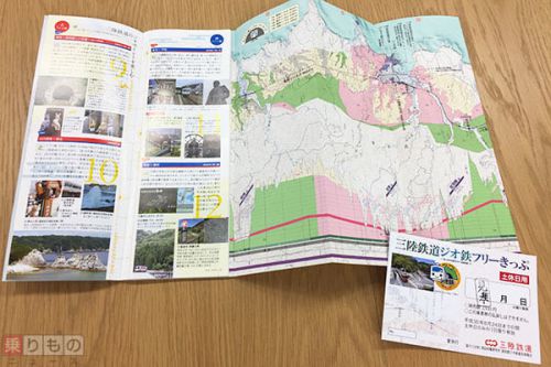 「三陸鉄道ジオ鉄フリーきっぷ」追加発売 地形・地質・鉄道を楽しむ冊子付き