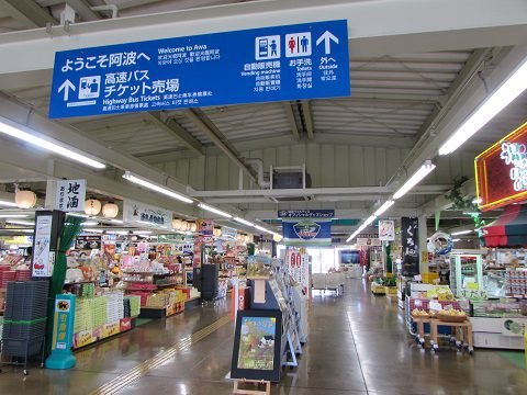 「道の駅」と「高速バスターミナル」が融合する不思議な空間? 【2016年05月 徳島県松茂町】