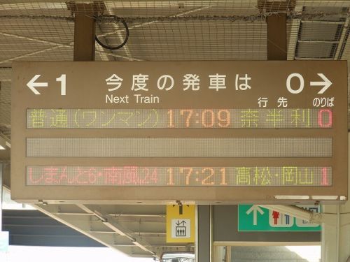 17年四国遠征~特急しまんと号に乗る