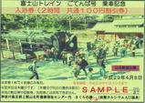 小田急電鉄 富士山トレインごてんば号