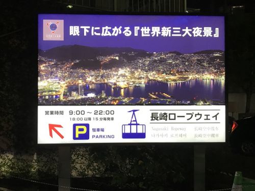 長崎・松浦鉄道の旅~日本三大夜景の稲佐山展望台