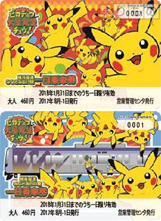 みなとみらい線にピカチュウ大量発生 限定デザインの1日乗車券、ラッピング列車登場