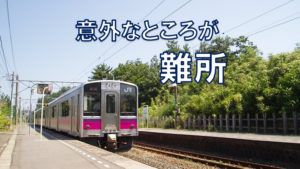 特急に乗れないのはこんなにつらい!18きっぷ難所ランキング在来線幹線編