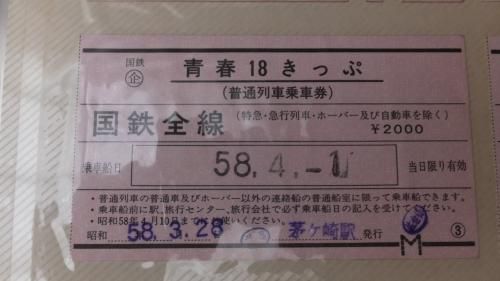 1983年春、東京から西鹿児島まで普通列車の旅①