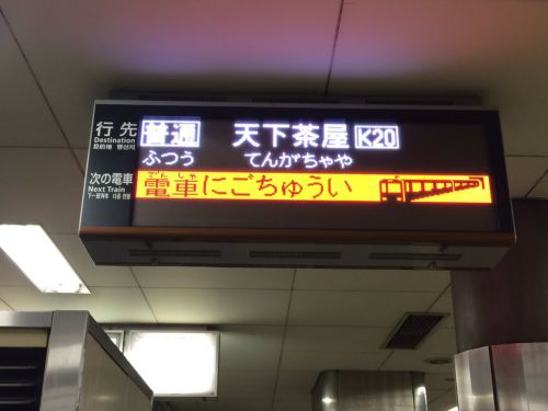 【堺筋線】動物園前駅のLED発車標にも可愛い電車が登場。本格採用か?
