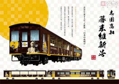 土讃線トロッコ列車「志国高知 幕末維新号」9月運転開始 JR四国