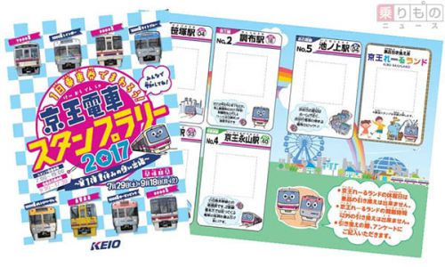 レプリカ硬券や記念カードをプレゼント 5駅めぐるスタンプラリー開催 京王